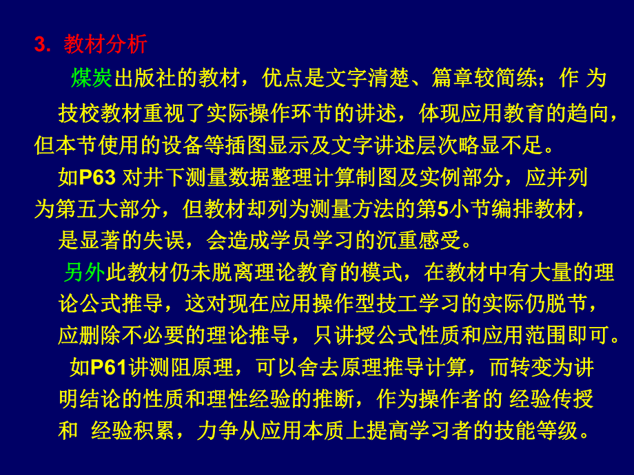 矿井通风与安全通风阻力测定课件.ppt_第3页