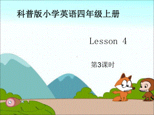 仁爱科普版英语四年级上册Lesson4《Isheyourbrother》优秀课件.ppt--（课件中不含音视频）