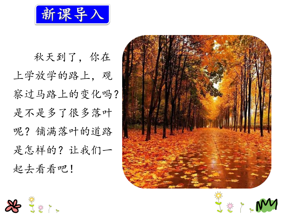 《铺满金色巴掌的水泥道》课件.ppt_第2页