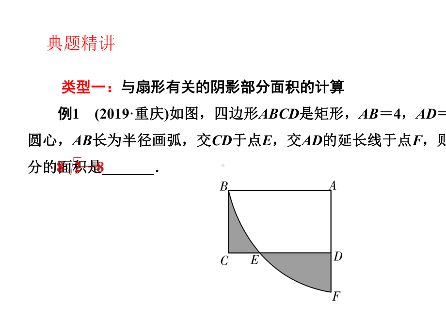 中考复习专题：阴影部分的面积计算(共15张).pptx_第3页