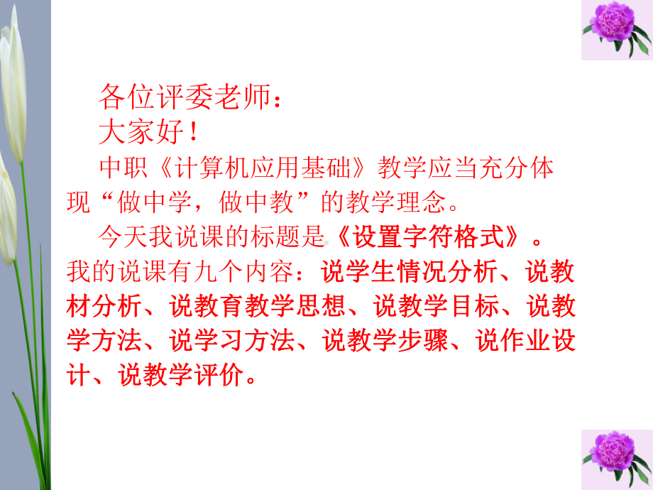 中职计算机《设置字符格式》优秀说课课件.ppt_第2页