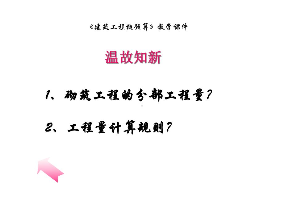 《建筑工程预算》教学课件混凝土及钢筋混凝土工程.ppt_第3页