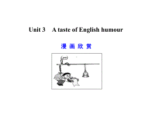 新人教版高中英语必修4Unit-3-A-taste-of-English-humour课件.ppt--（课件中不含音视频）