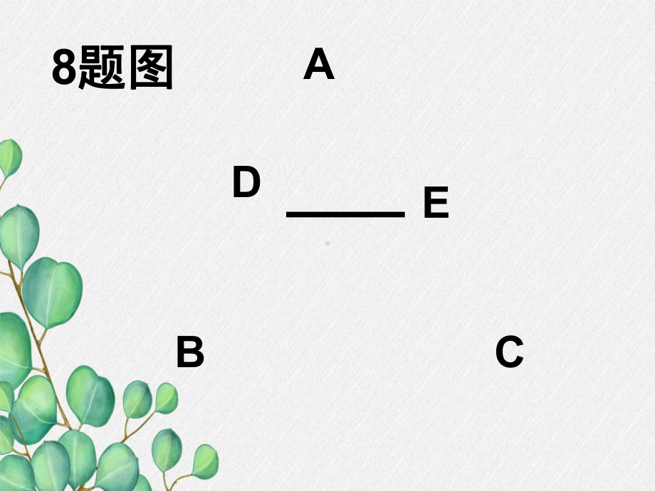 《等腰三角形》等腰三角形的性质与判定》课件(公开课)新人教版.ppt_第2页