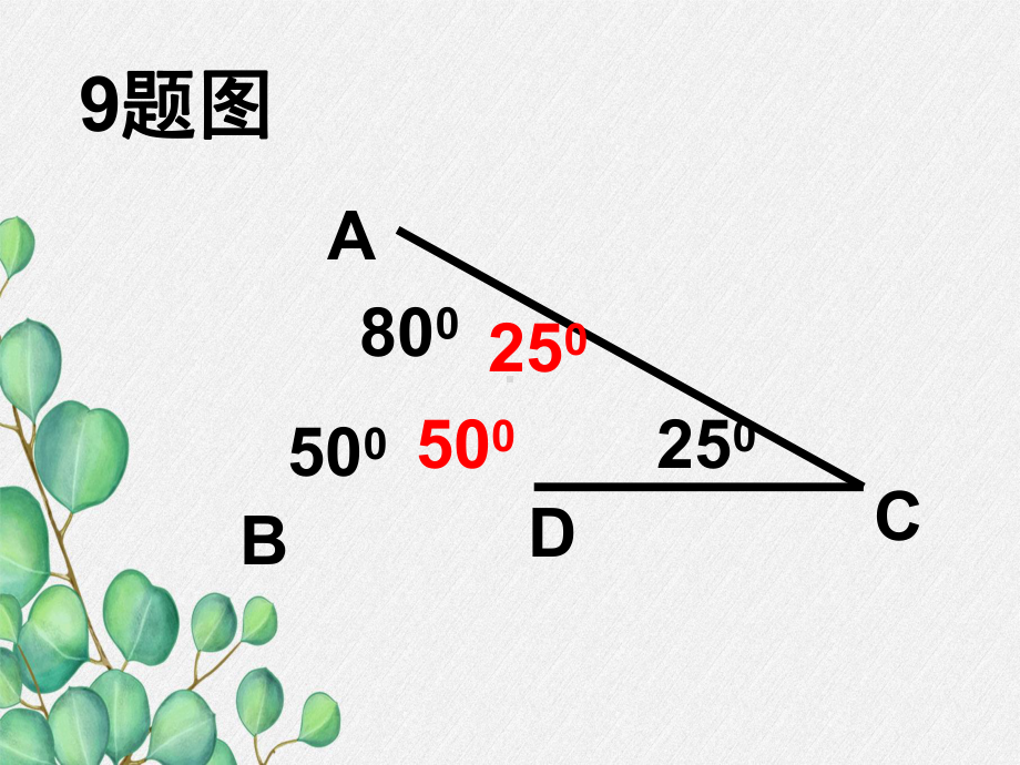 《等腰三角形》等腰三角形的性质与判定》课件(公开课)新人教版.ppt_第3页