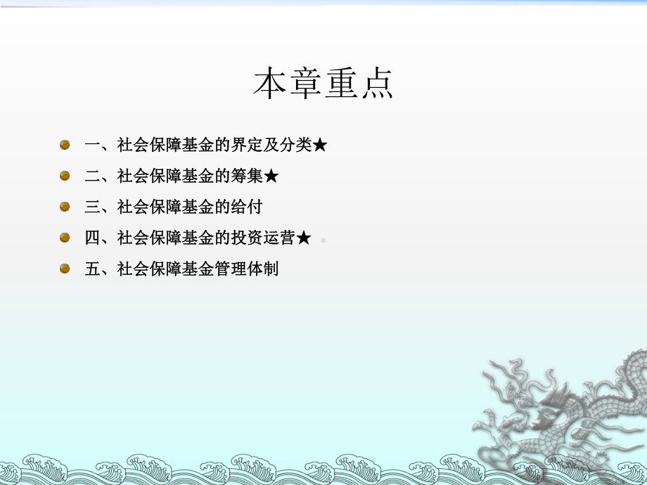 《社会保障基金》课件.ppt_第3页