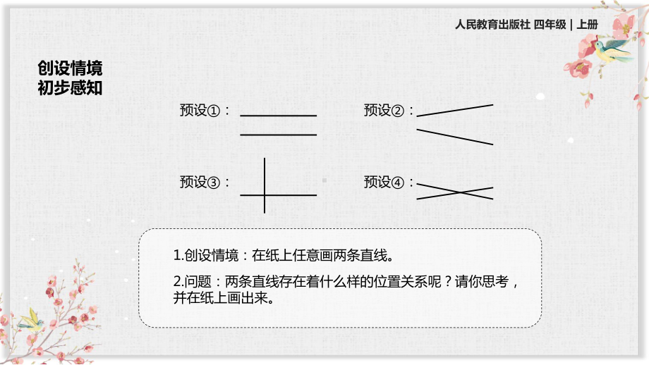 人教版四年级数学上册课件《平行与垂直》.pptx_第2页