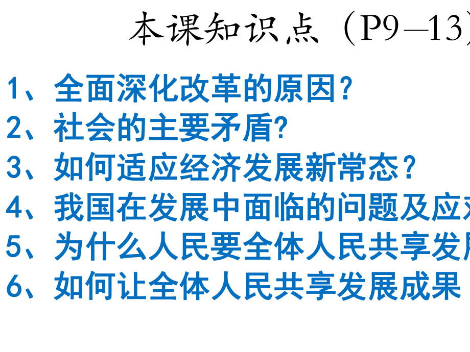 人教版九年级道德与法治上册12走向共同富裕(共53张幻灯片).pptx_第2页