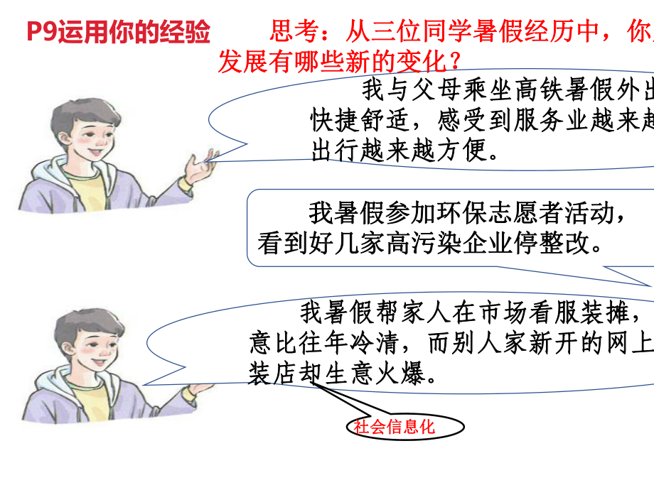 人教版九年级道德与法治上册12走向共同富裕(共53张幻灯片).pptx_第3页