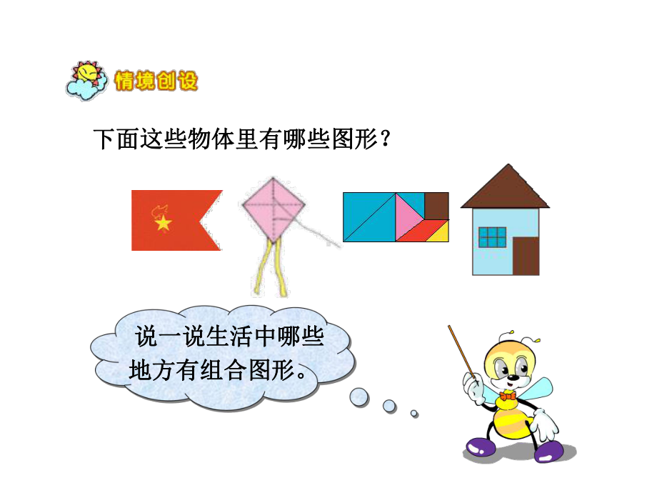 （冀教版）小学五年级上册数学课件-组合图形的面积..ppt_第3页