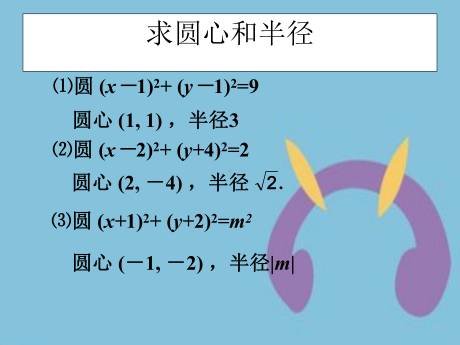 高中数学《圆的一般式方程》课件新人教A版必修.ppt_第1页