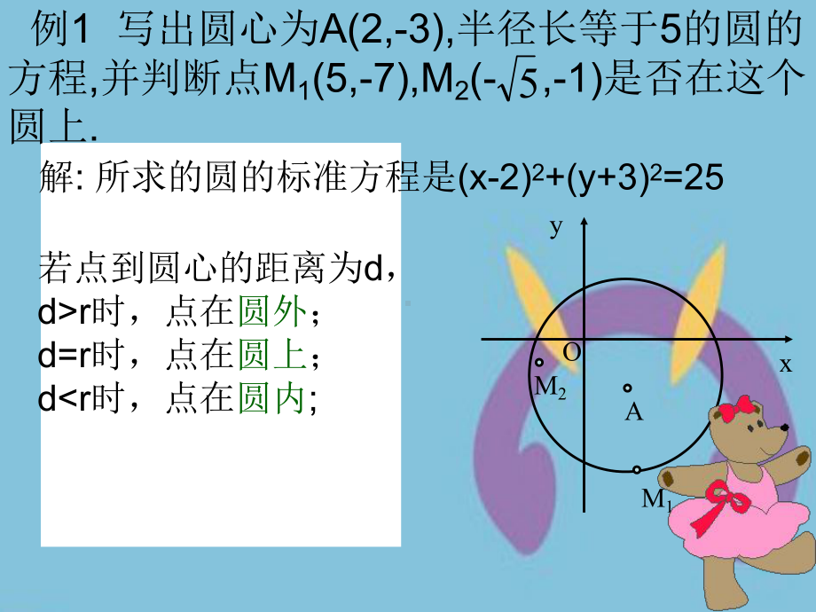 高中数学《圆的一般式方程》课件新人教A版必修.ppt_第2页