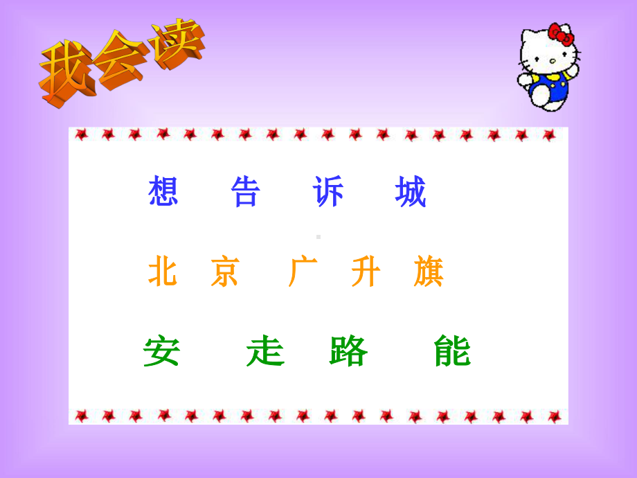 我多想去看看课件.ppt_第2页