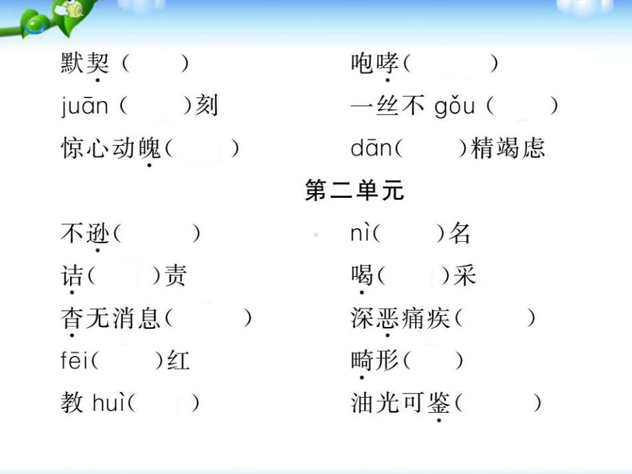 人教部编版八年级语文上册期末复习专题课件全套9全(附答案).ppt_第3页