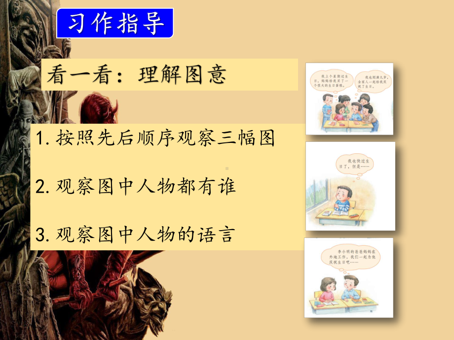 部编本人教版小学三年级语文上册：习作：续写故事课件.pptx_第3页