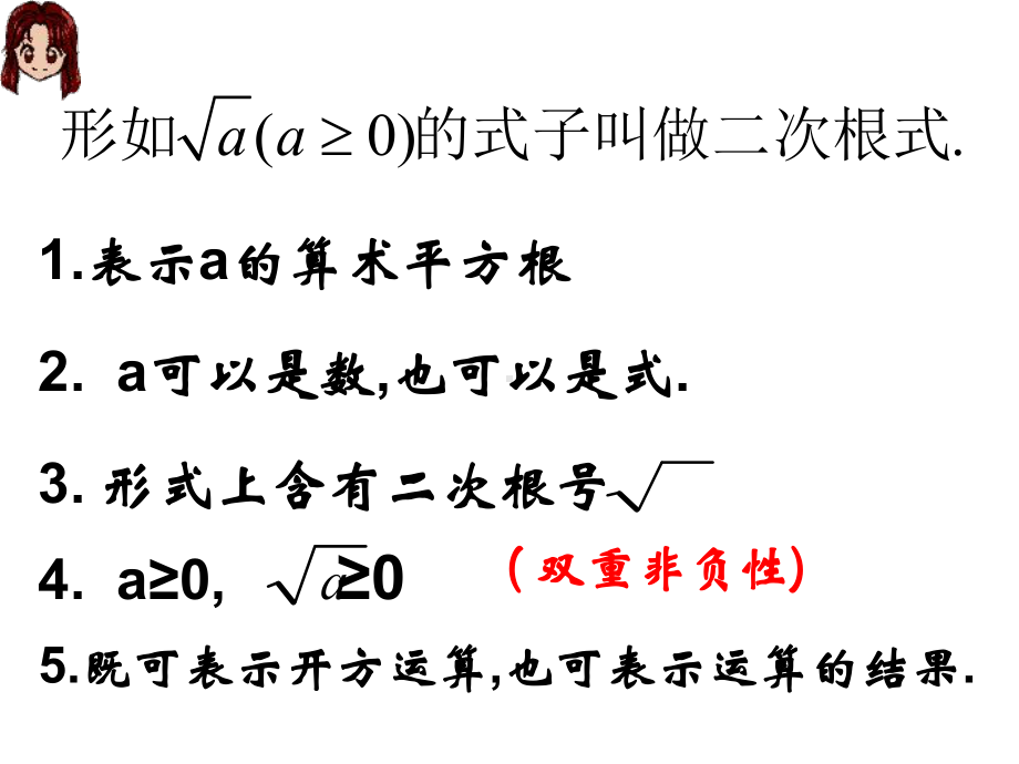 《二次根式概念和性质》课件2.ppt_第3页