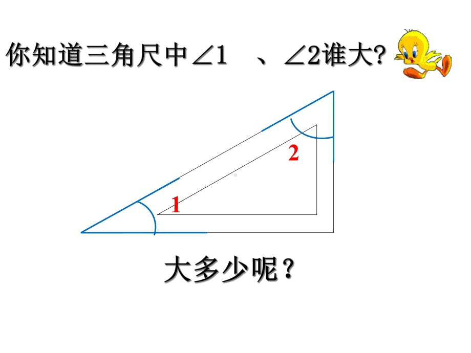 《角的度量》苏教版四年级数学上册教学课件-.ppt_第2页