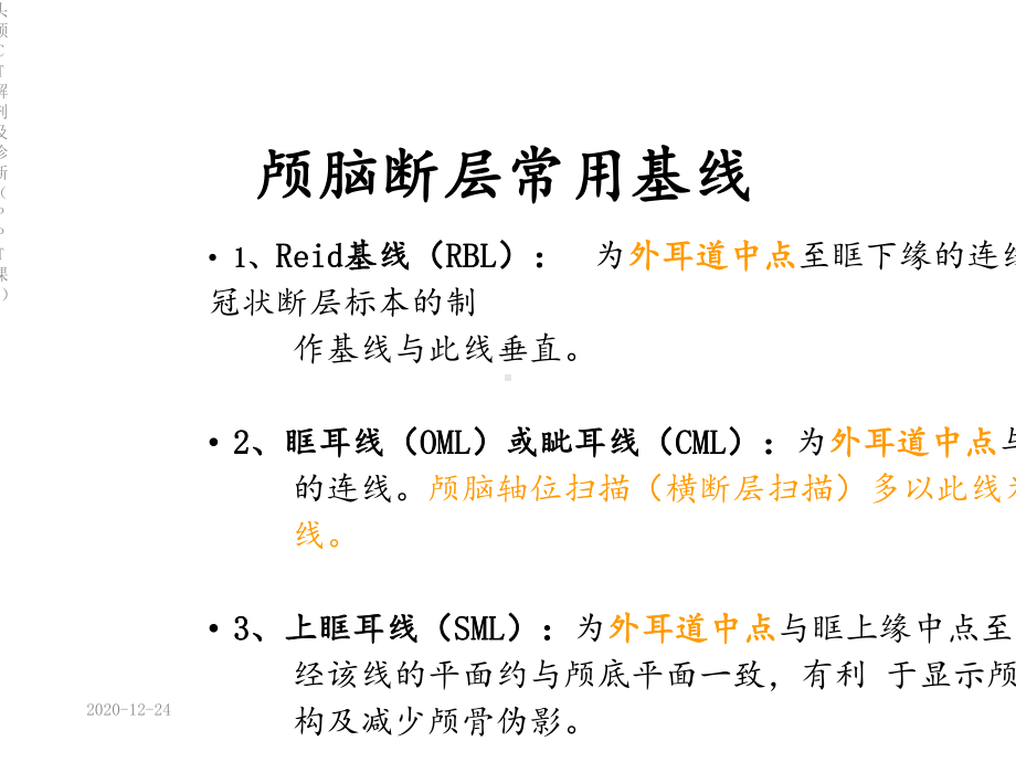 头颅CT解剖及诊断(PPT课件).ppt_第2页