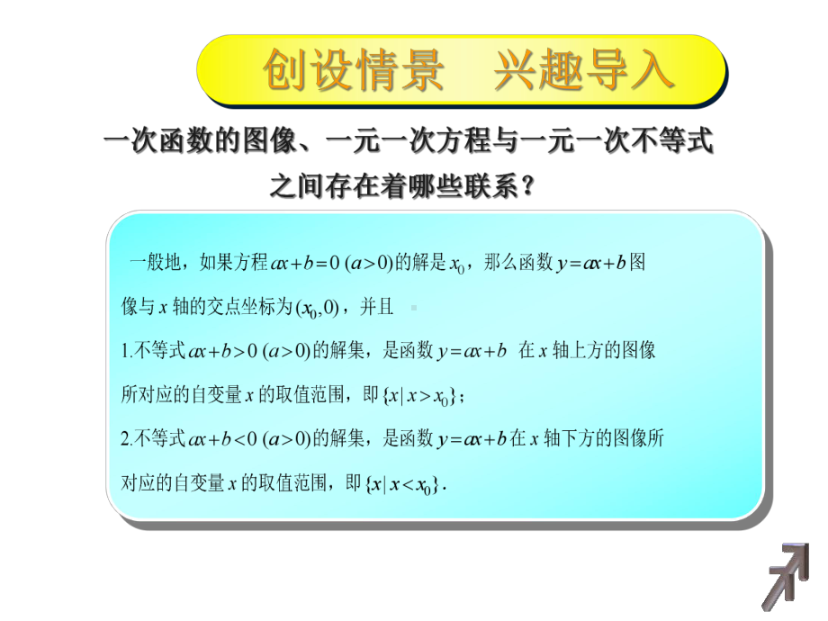 中职数学基础模块23一元二次不等式优秀课件-2.ppt_第3页