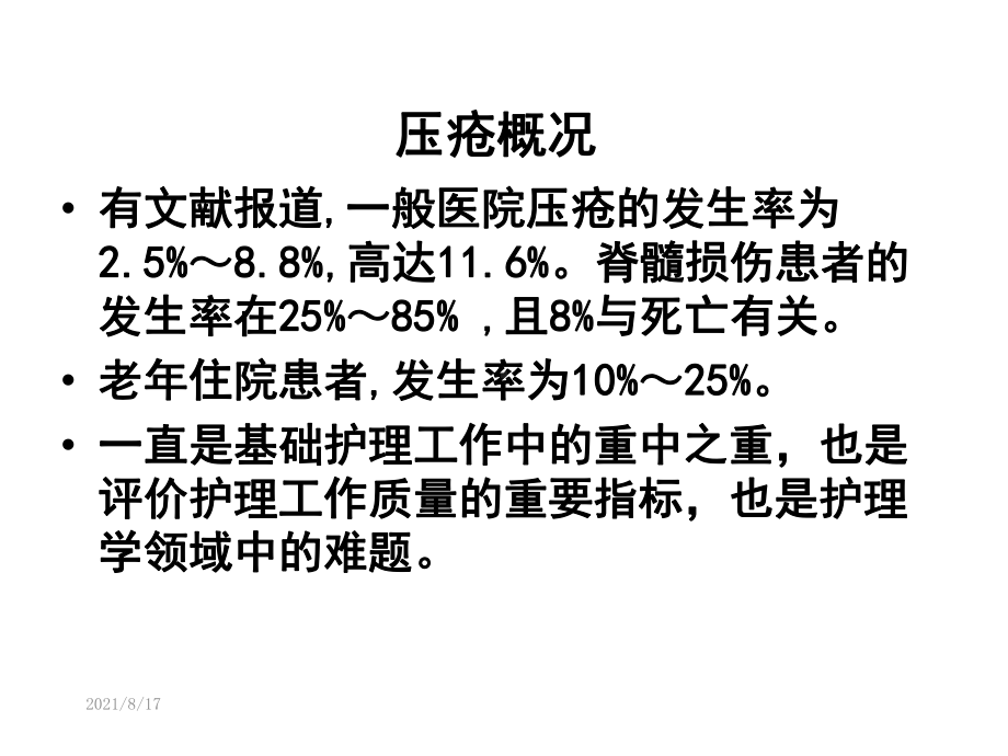 《压疮处理》课件.ppt_第3页