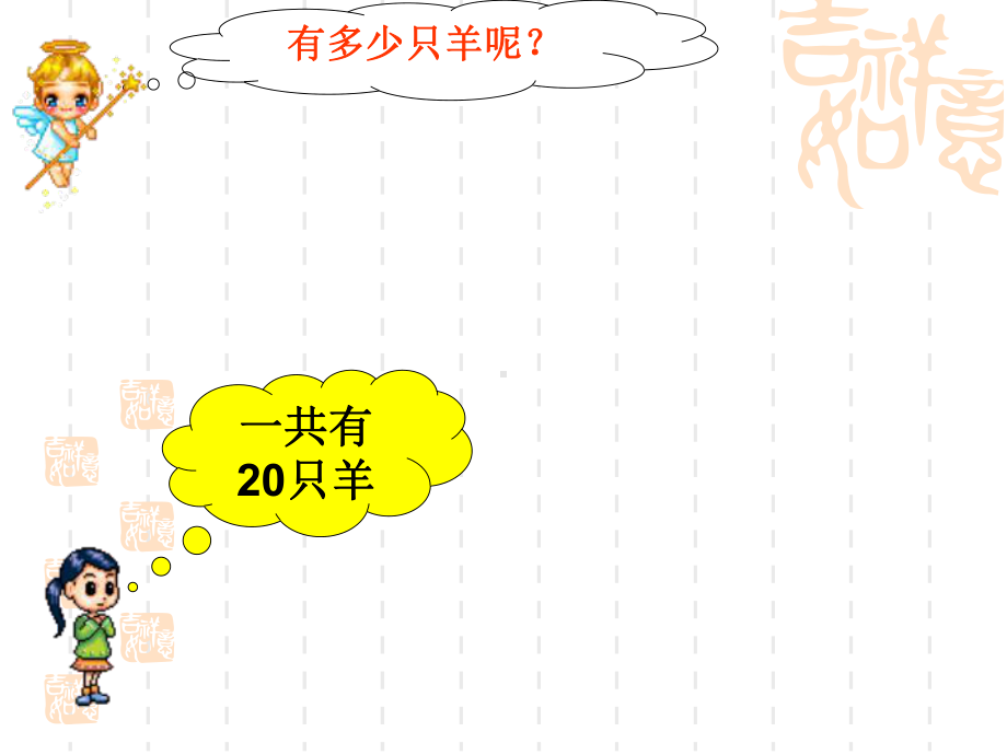 小学一年级数学数数、数的组成课件.ppt_第2页