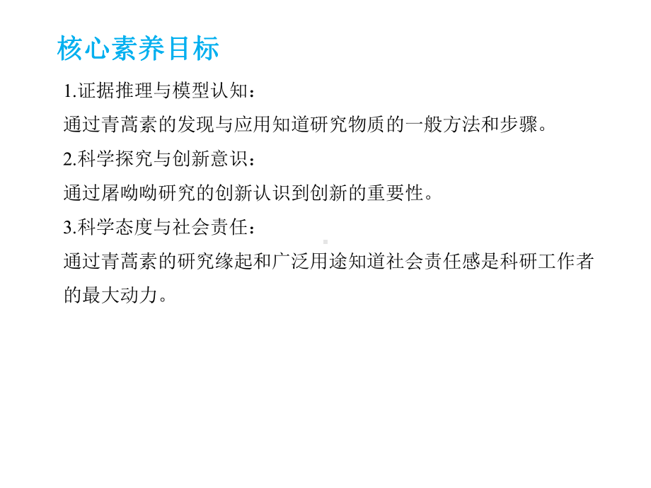 《走进化学科学》认识化学科学-PPT实用课件.pptx_第3页