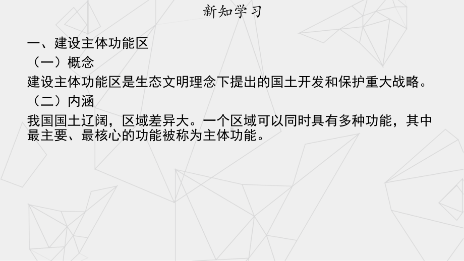 人教版高中地理必修253中国国家发展战略举例课件(共30张).pptx_第3页