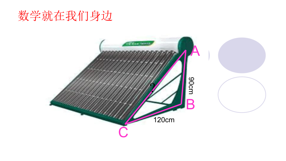 人教新课标八年级数学下册勾股定理及其应用课件(同名1396).ppt_第1页