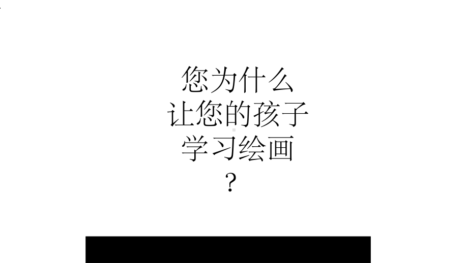 美术班家长会2课件.ppt_第2页