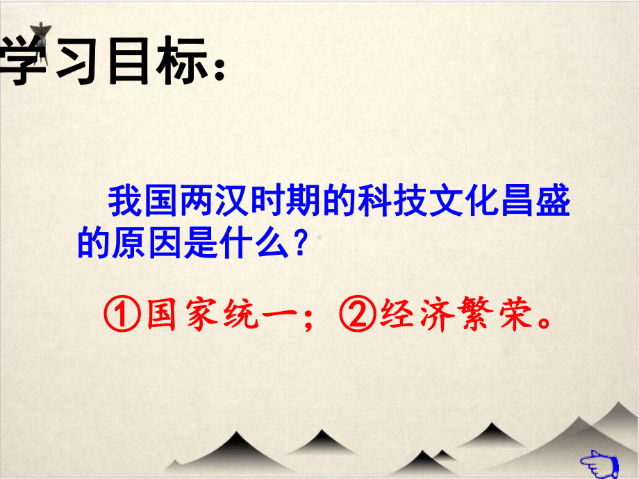 部编版两汉的科技和文化上课课件.ppt_第2页