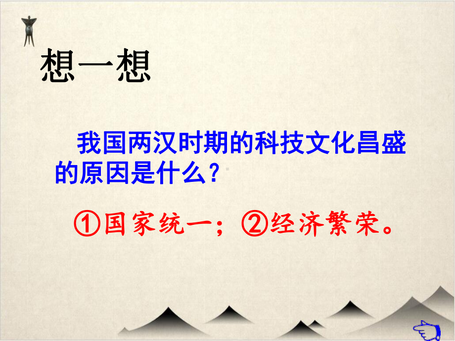 部编版两汉的科技和文化上课课件.ppt_第3页