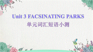 2022新人教版（2019）《高中英语》选择性必修第一册Unit 3 单元词汇短语小测(ppt课件).pptx