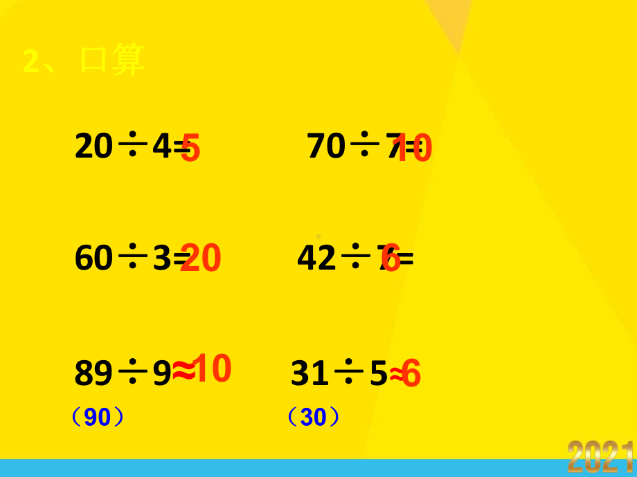 除数是两位数的除法口算除法课件.ppt_第3页