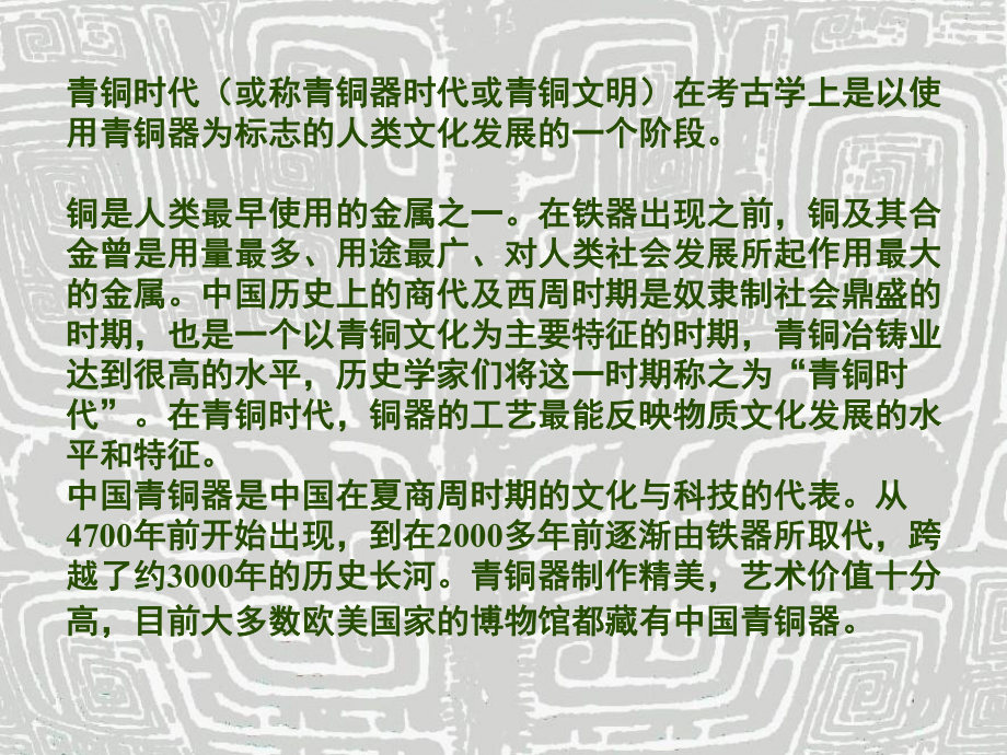 青铜艺术课件.ppt_第2页