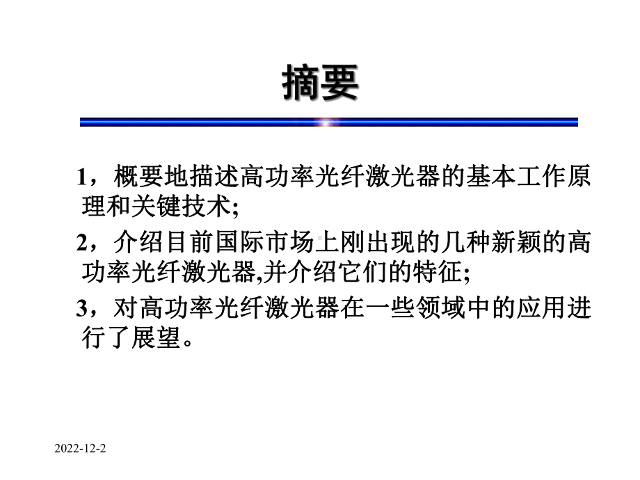 高功率光纤激光器课件.ppt_第3页