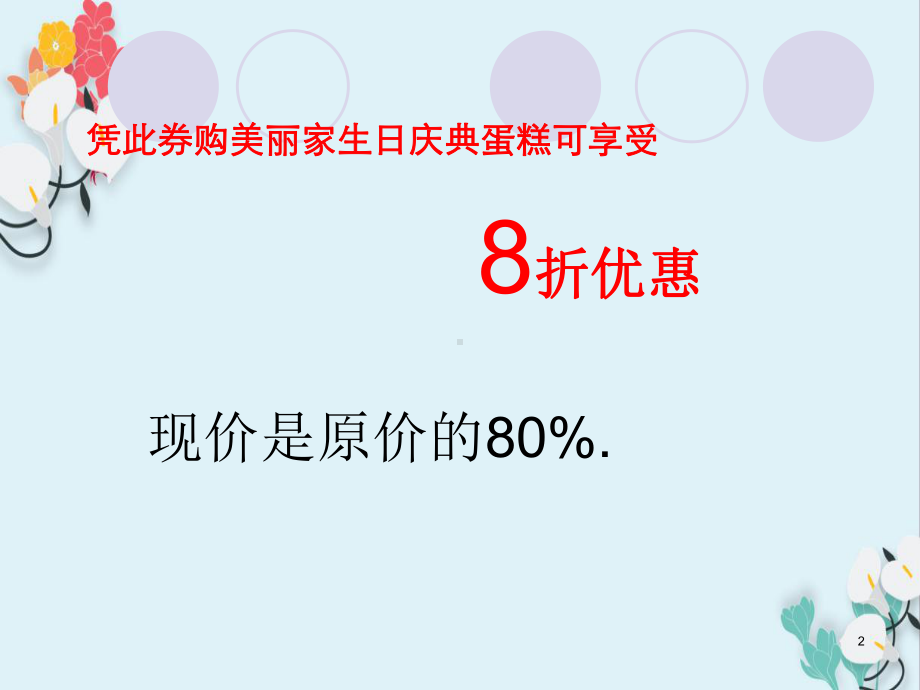 （系列课件）人教版数学六上《分数乘法应用题》课件2.ppt_第2页