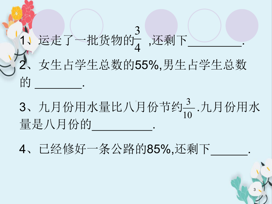 （系列课件）人教版数学六上《分数乘法应用题》课件2.ppt_第3页