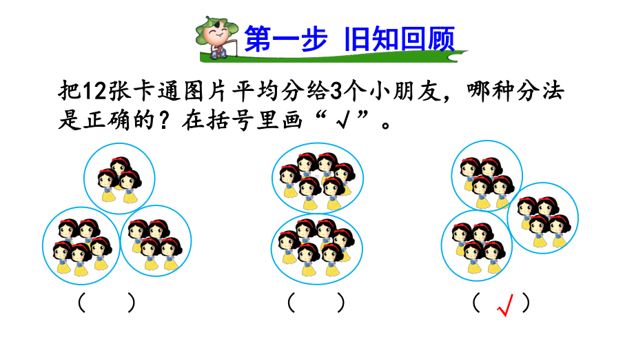 人教版小学二年级数学下册《按指定的份数平均分》优秀课件.pptx_第2页