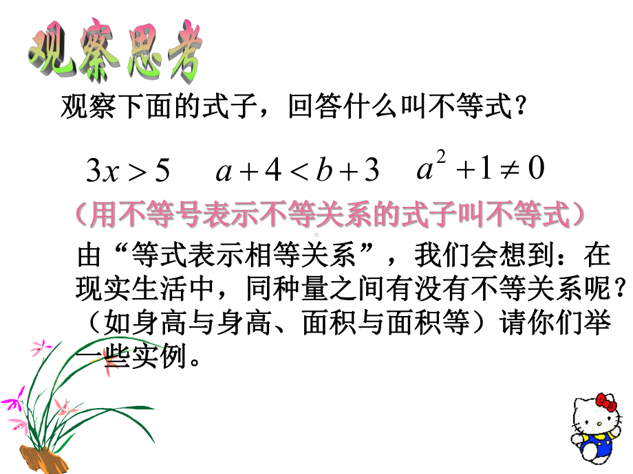 人教版七年级下册《91不等式的基本性质》课件.pptx_第3页