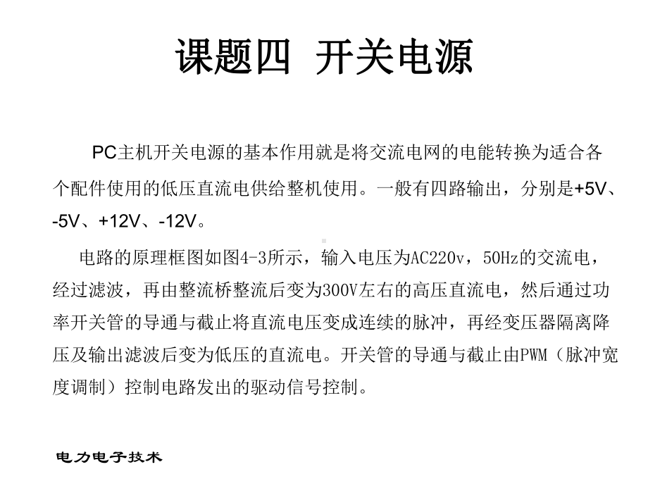 开关电源推选文档.ppt_第2页