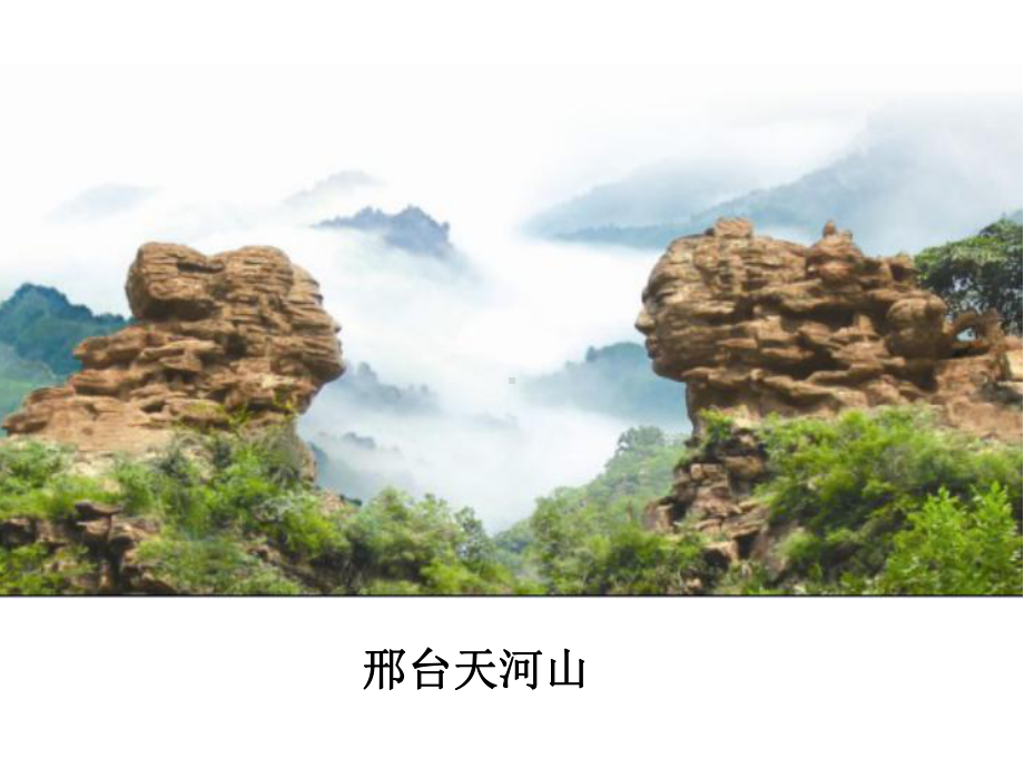 三年级上册美术登山游戏人教新课标.ppt_第3页