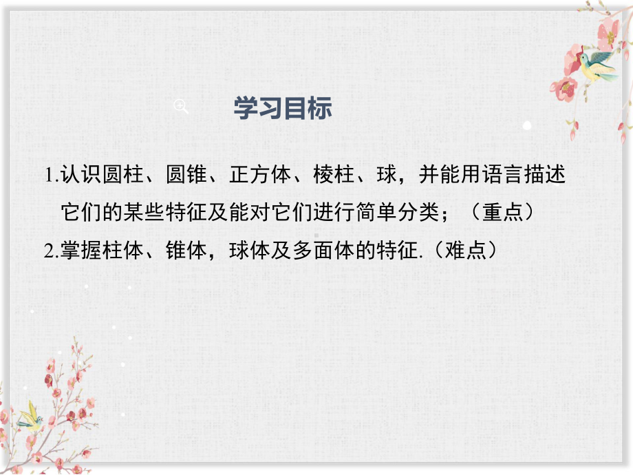 华师版七年级数学上册课件生活中的立体图形.ppt_第2页