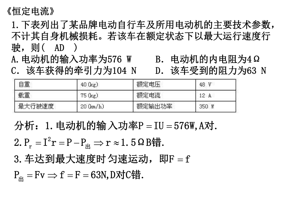 高二物理上期复习精选题课件.ppt_第1页