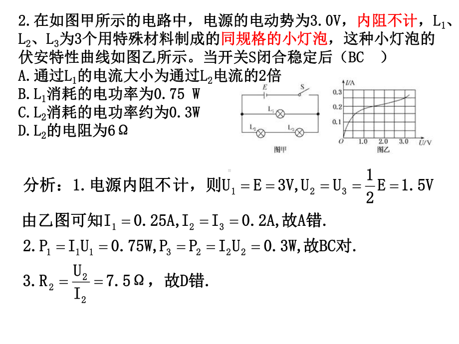 高二物理上期复习精选题课件.ppt_第2页