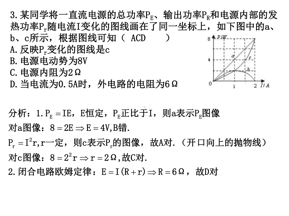 高二物理上期复习精选题课件.ppt_第3页