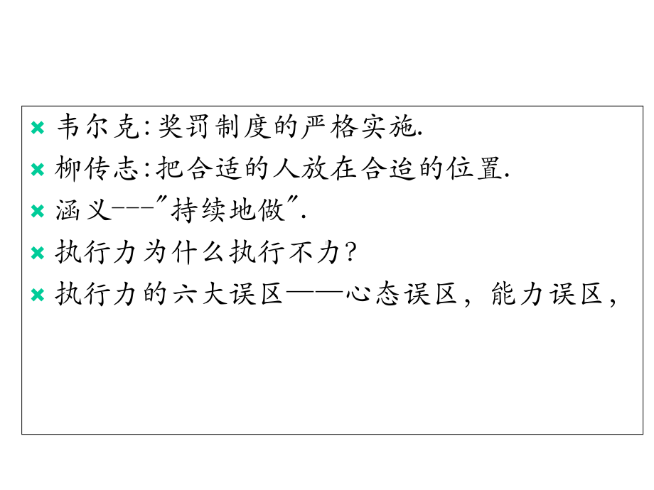 主题班会执行力就是竞争力.ppt_第2页