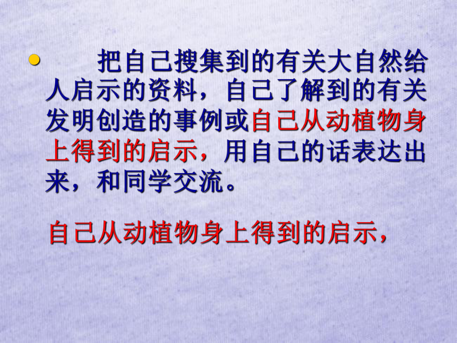 春学期小学语文四年级下册人教版第三单元作文指导《我发现……》课件.ppt_第1页