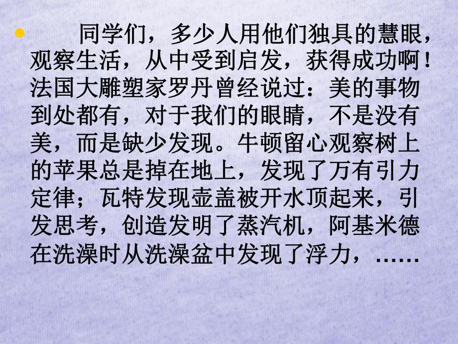 春学期小学语文四年级下册人教版第三单元作文指导《我发现……》课件.ppt_第2页