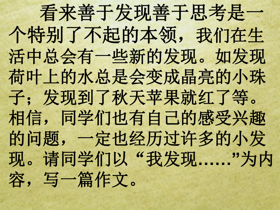 春学期小学语文四年级下册人教版第三单元作文指导《我发现……》课件.ppt_第3页