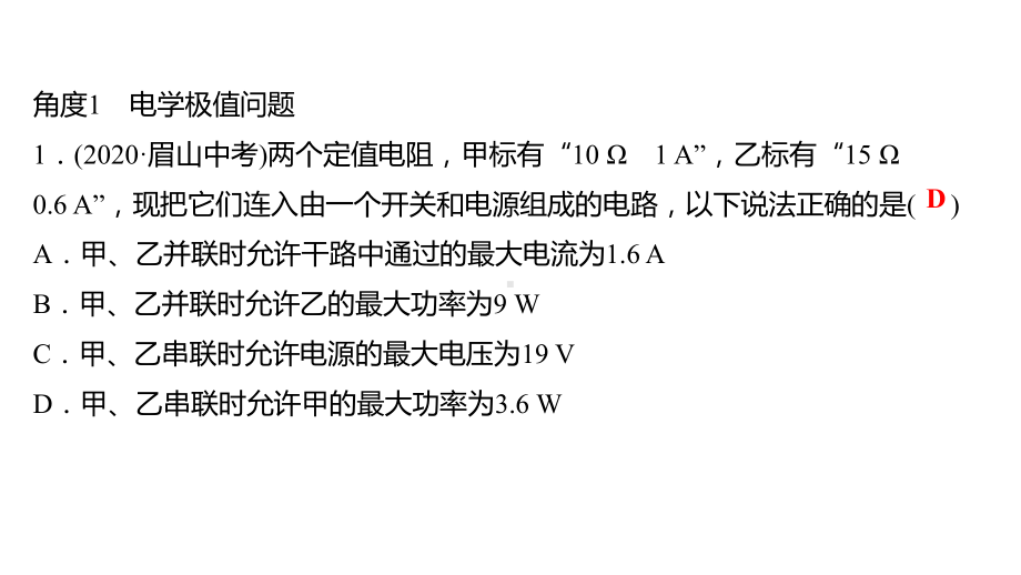 教练物理九全人教课件专项培优练十一电学极值和取值范围问题.ppt_第2页